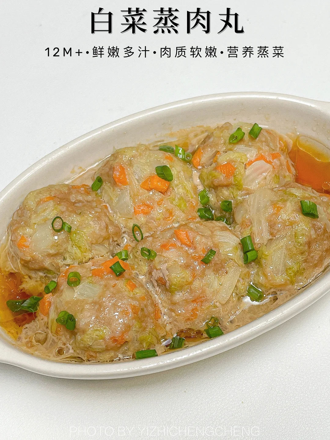 每周都要安排的蒸肉丸，鲜嫩多汁营养满满！！