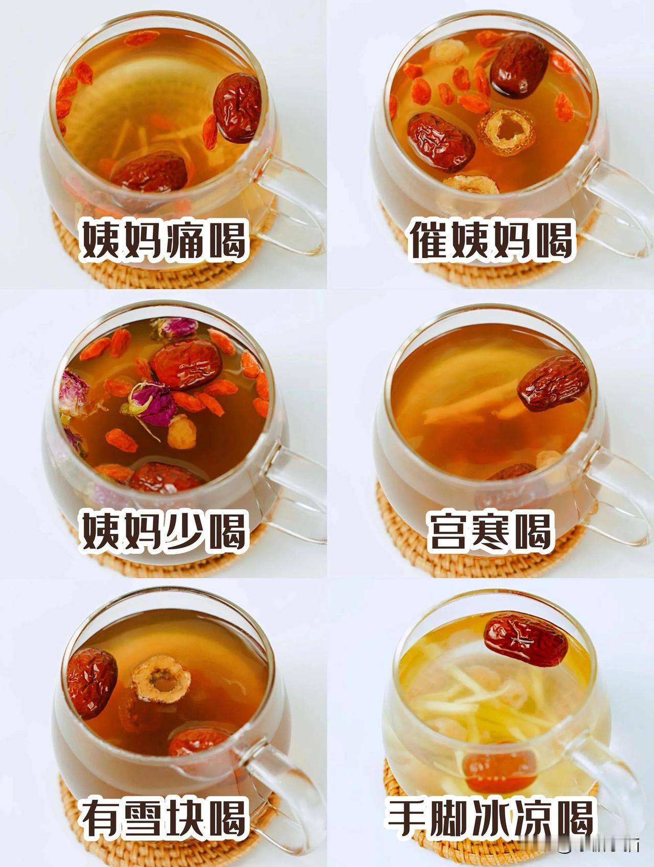 姨妈期6种热饮♨️解决姨妈烦恼‼️暖宫补气血
月经量少，手脚冰凉，痛经有血块，颜