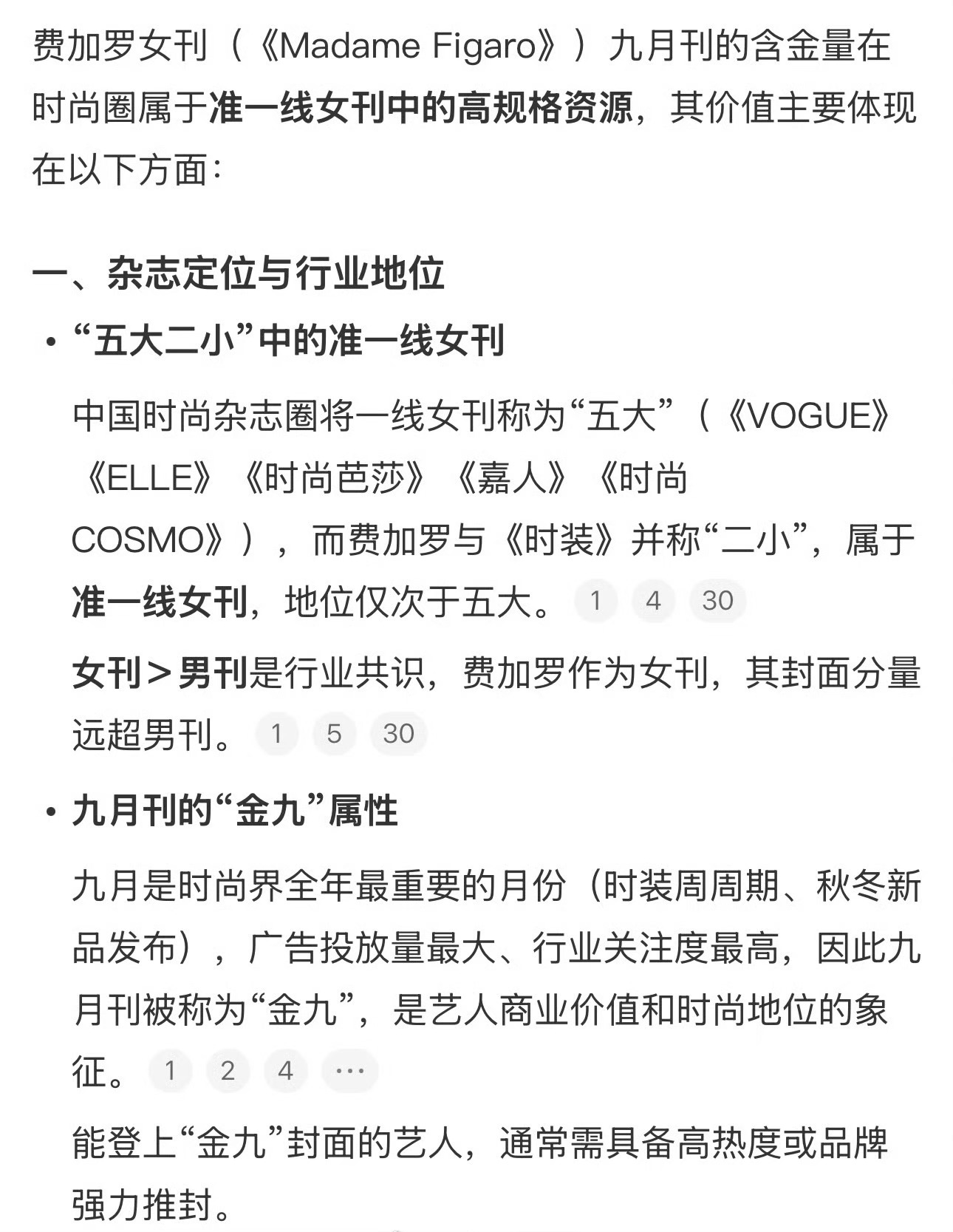 田栩宁梓渝也算是顶峰相见了吧？[思考][思考][思考]梓渝男刊金九田栩宁 费加罗