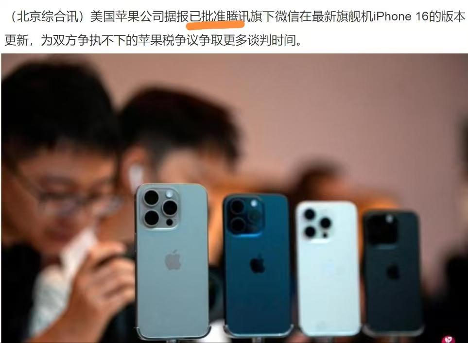 看看这口气，苹果有多厉害
 
经过多轮马不停蹄的谈判和协商，万万没有想到，
苹果