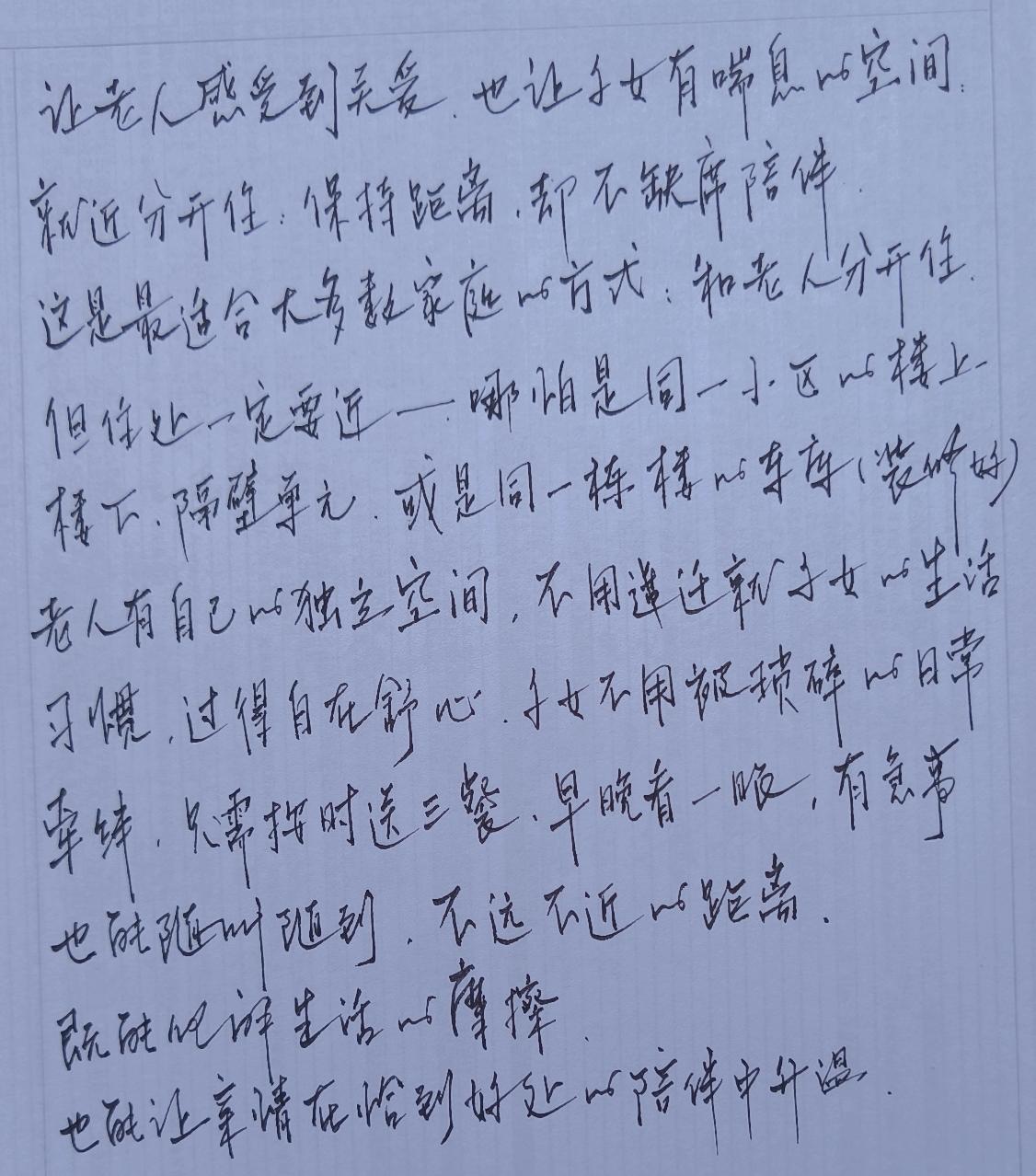 保持距离，却不缺席陪伴
不远不近的距离
既能化解生活的摩擦
也能让亲情在恰到好处