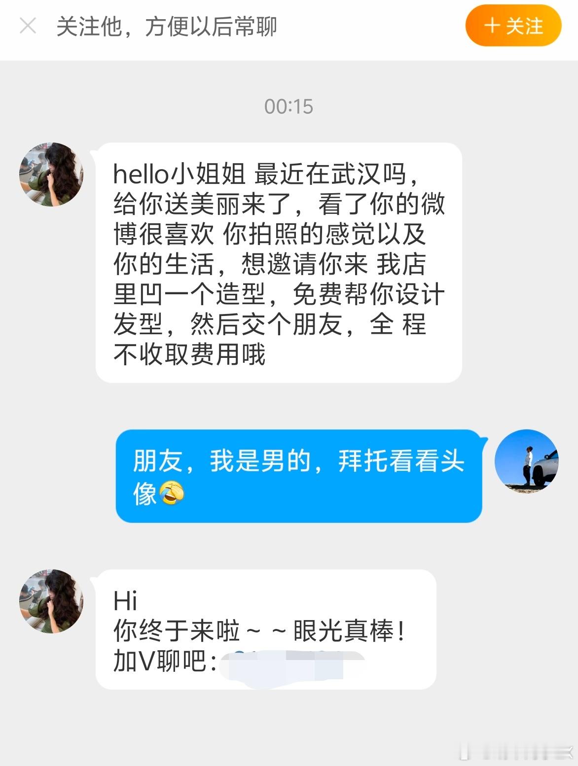一到武汉就遇到这么大的“福利”，有收到类似信息的朋友吗？可惜了，我现在不烫头。 