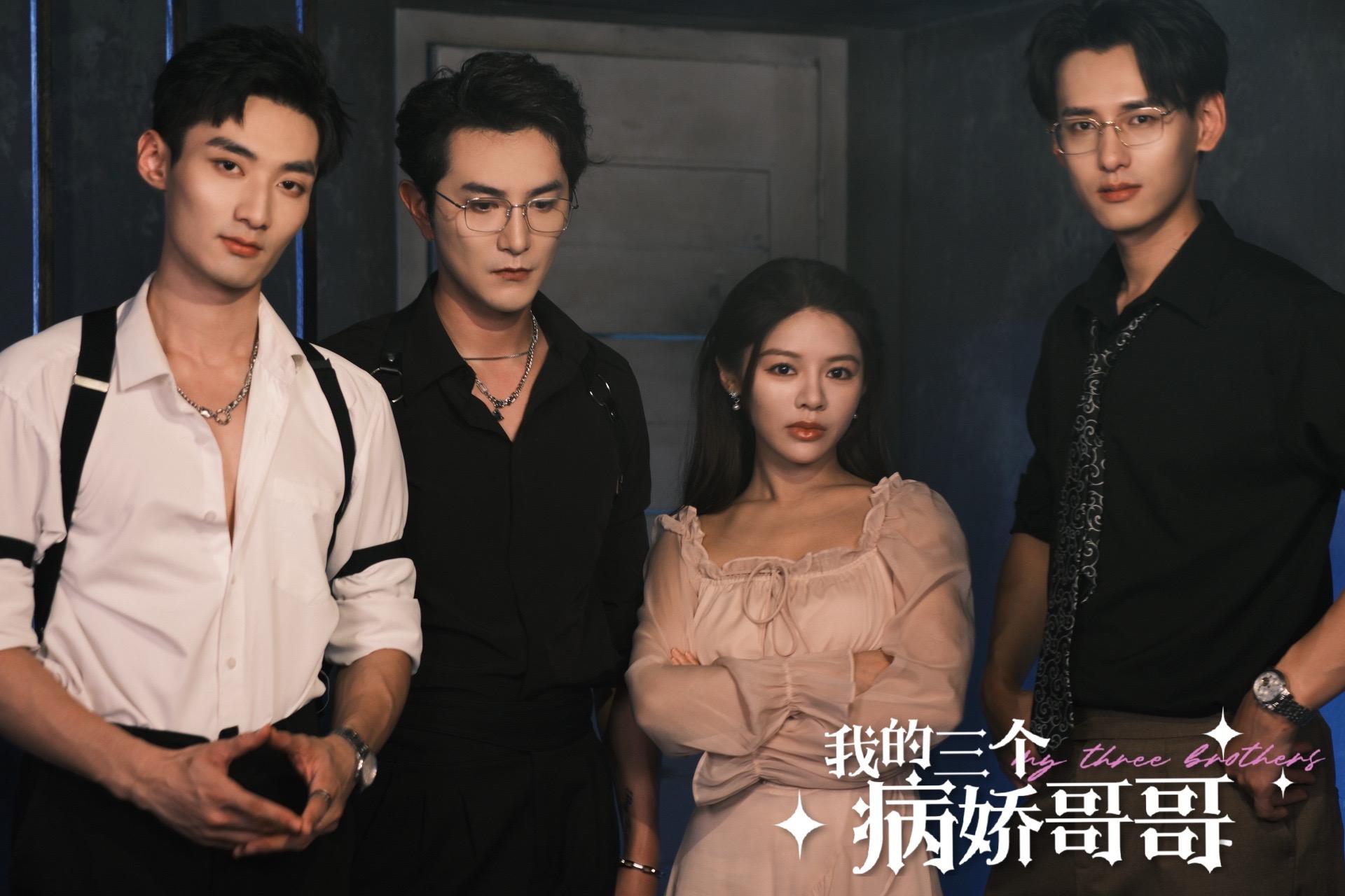 《我的三个病娇哥哥》终于要在明天上午十点和大家见面～久等啦～～～