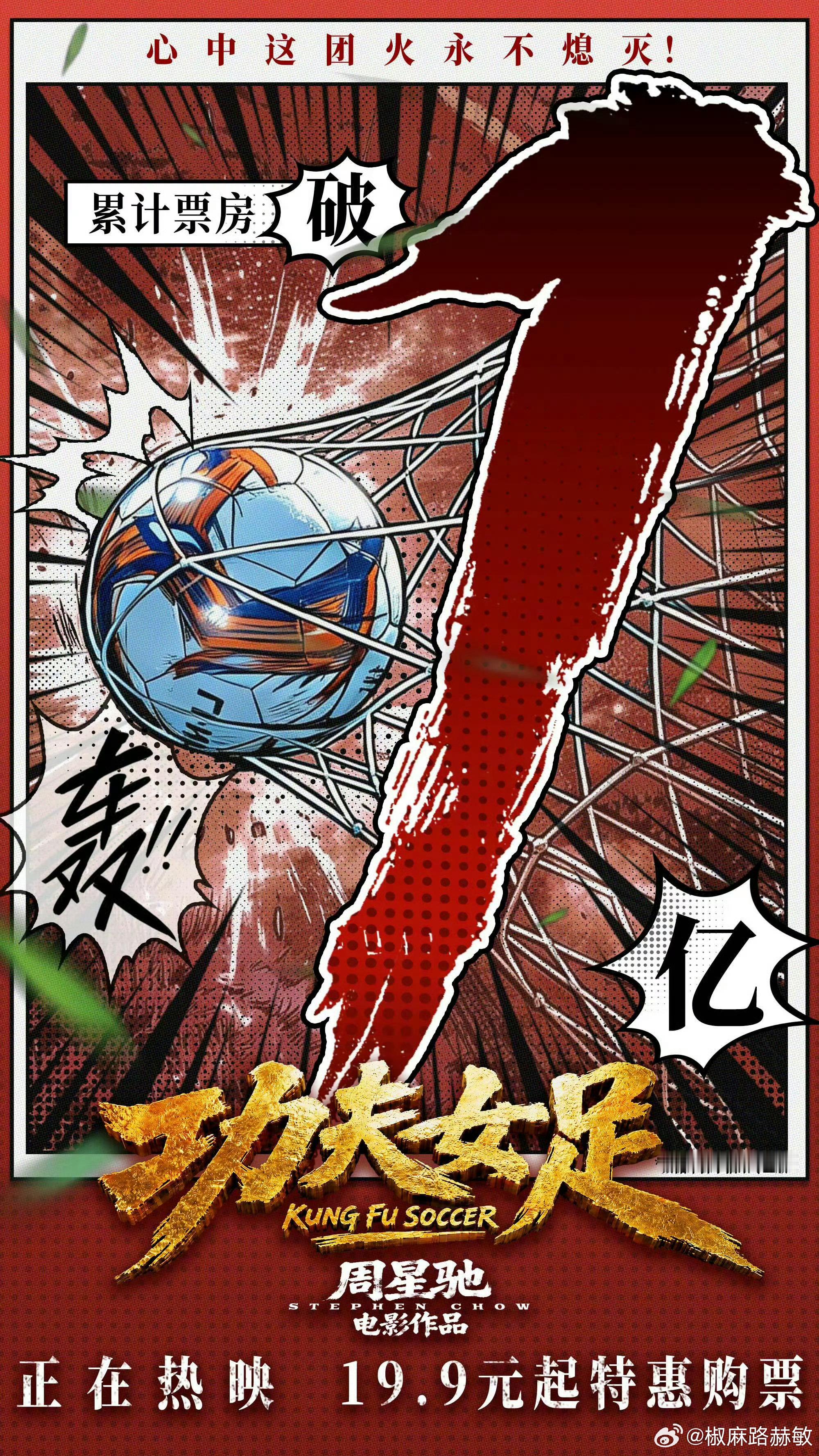 功夫女足票房破亿据灯塔专业版实时数据，截至7月11日11时32分，影片《功夫女足