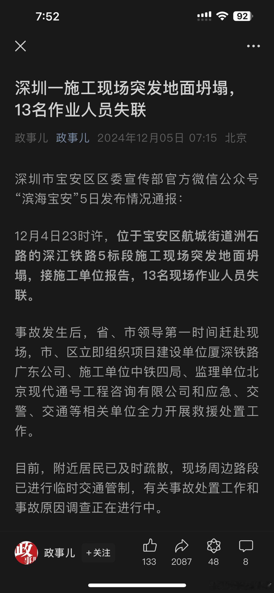 深圳一施工现场突发地面坍塌，13名作业人员失联 