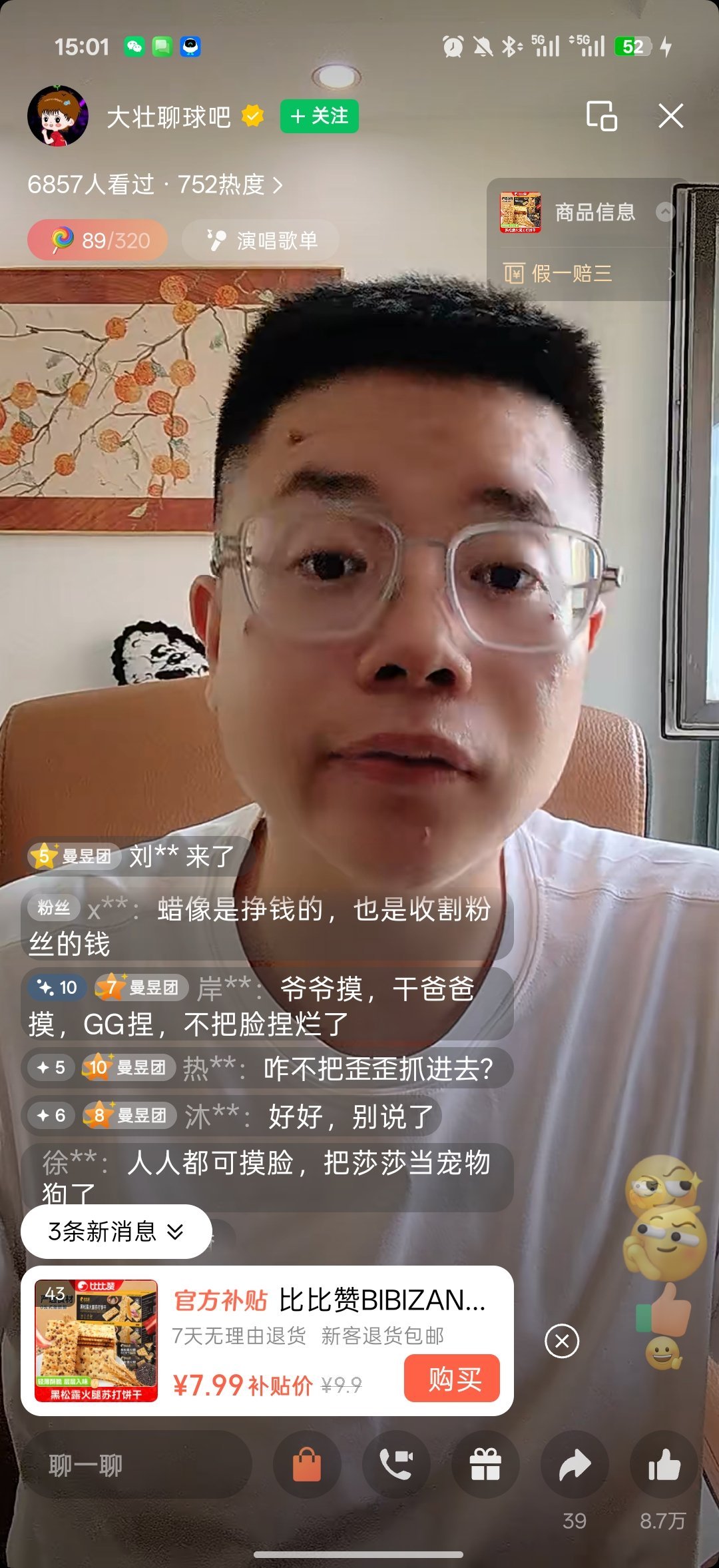 来聚微信视频号 大壮聊球吧 