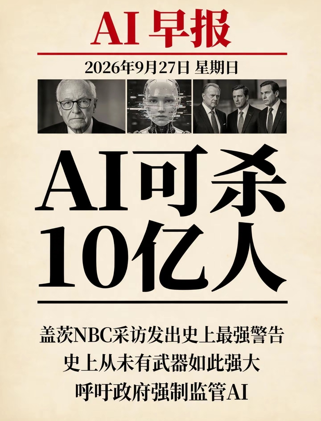 比尔盖茨发出严厉警告比尔·盖茨警告：AI已强大到可造成10亿人死亡 微软联合创始