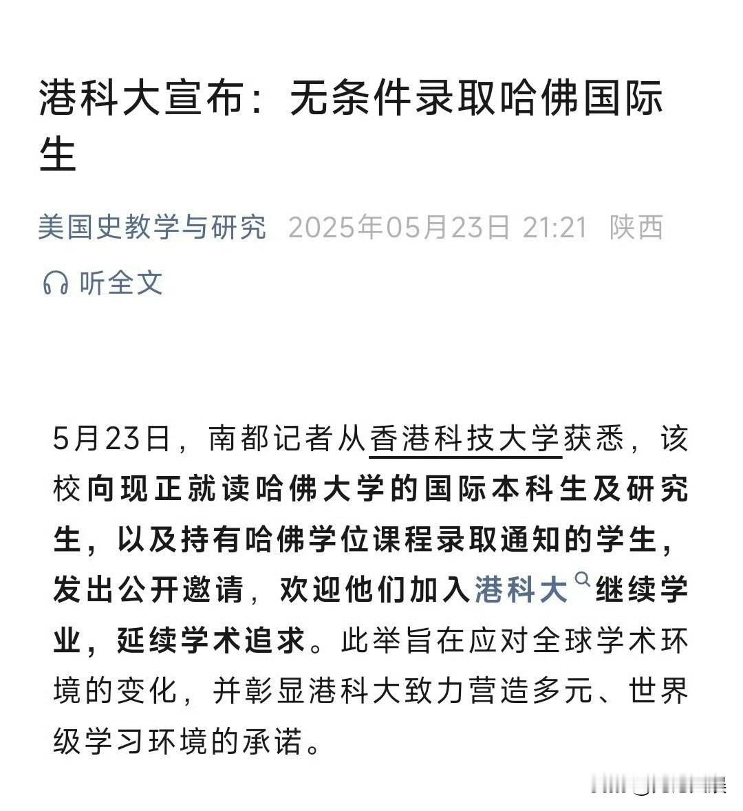 哈佛大学取消国际生招收后，香港科技大学竟成最大赢家？

就在美国政府禁止哈佛大学