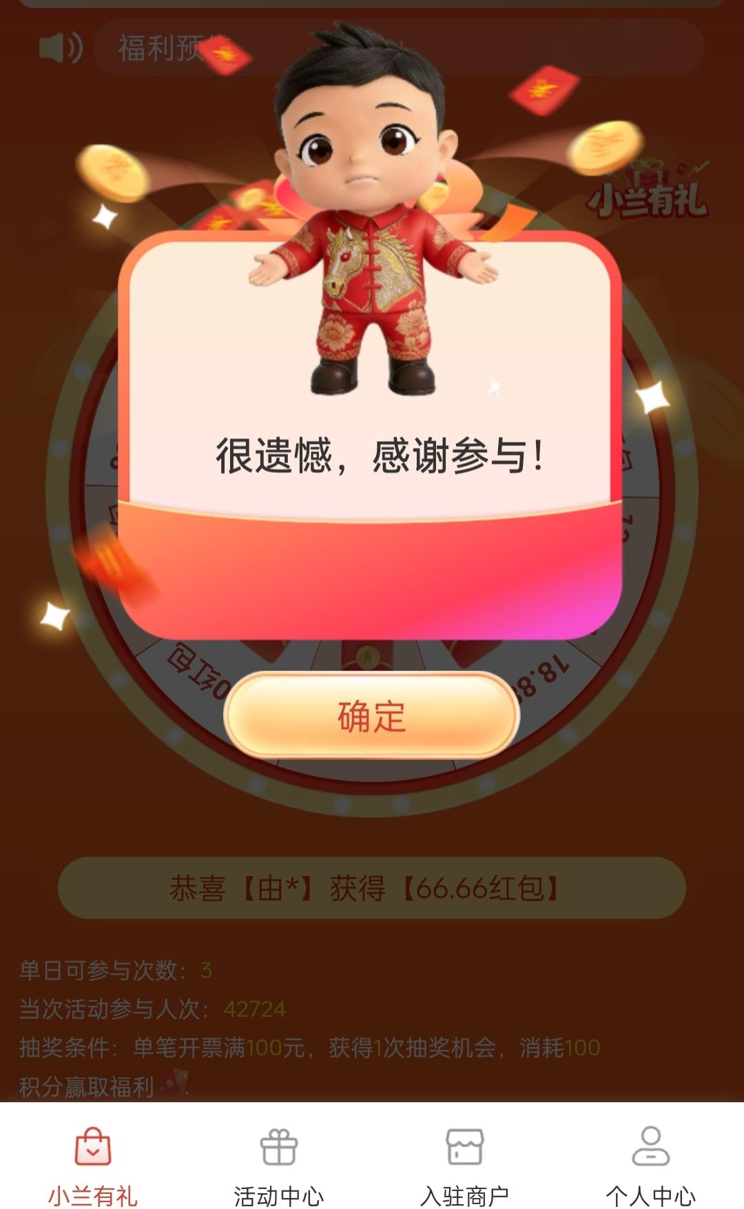 兰州发票抽奖的“甜枣”已经经没了，端午节消费连抽4把竟然没一把中奖[捂脸]