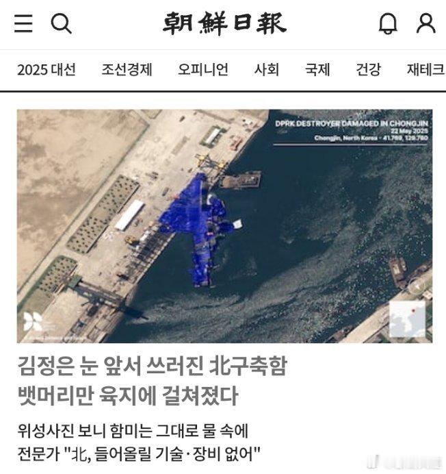 朝鲜为何罕见公布驱逐舰严重事故卫星照片显示舰尾是在水中英国非营利智囊团“开放资源