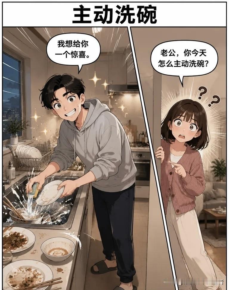 逗你笑：老婆：老公，你今天怎么主动洗碗？老公：我想给你一个惊喜。老婆：洗洁精呢？