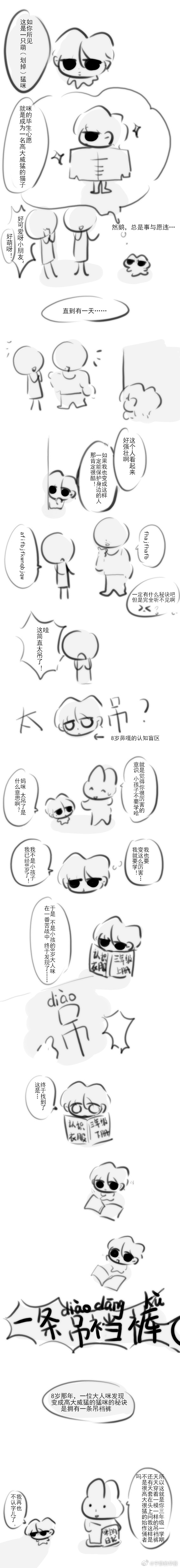 吊裆裤源起(并非) ​​​