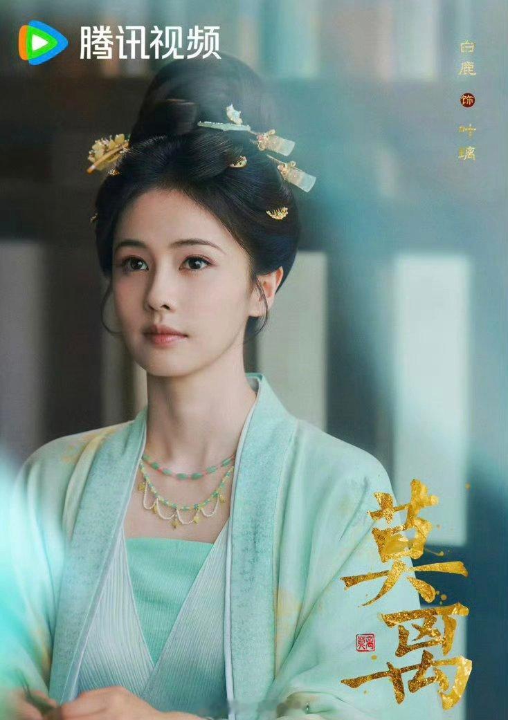 白鹿、丞磊《莫离》开启播前招商，预计6月在腾讯视频播出！你们期待吗