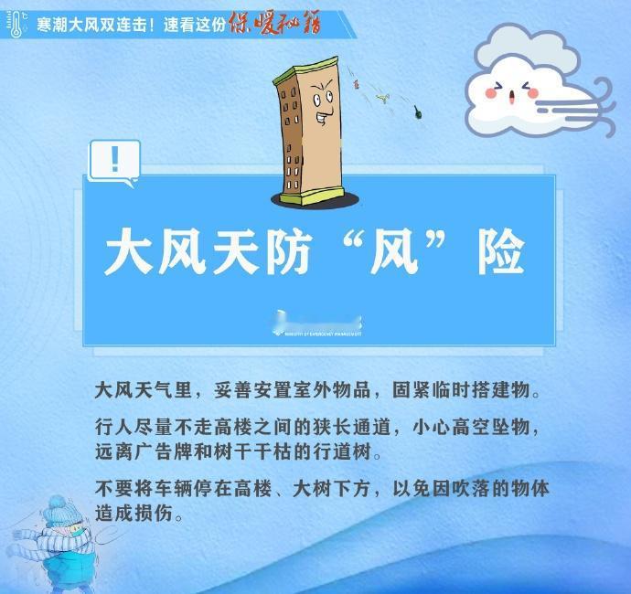 【今冬首场寒潮来了！速看这份保暖秘籍】11月14日至17日，寒潮将横扫我国大江南