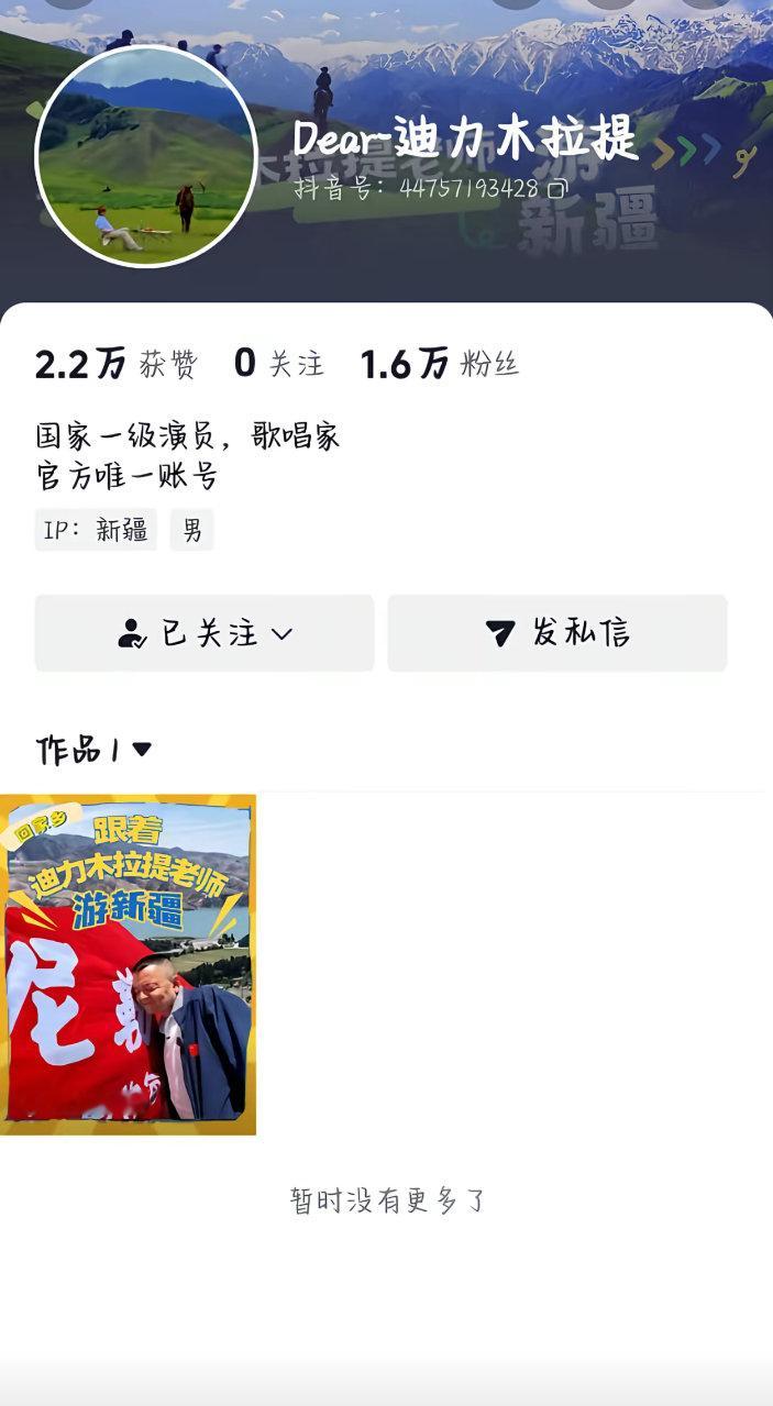迪丽热巴爸爸开通社交账号迪丽热巴爸爸开通账号没关注热巴 热巴爸爸评论区多了好多认