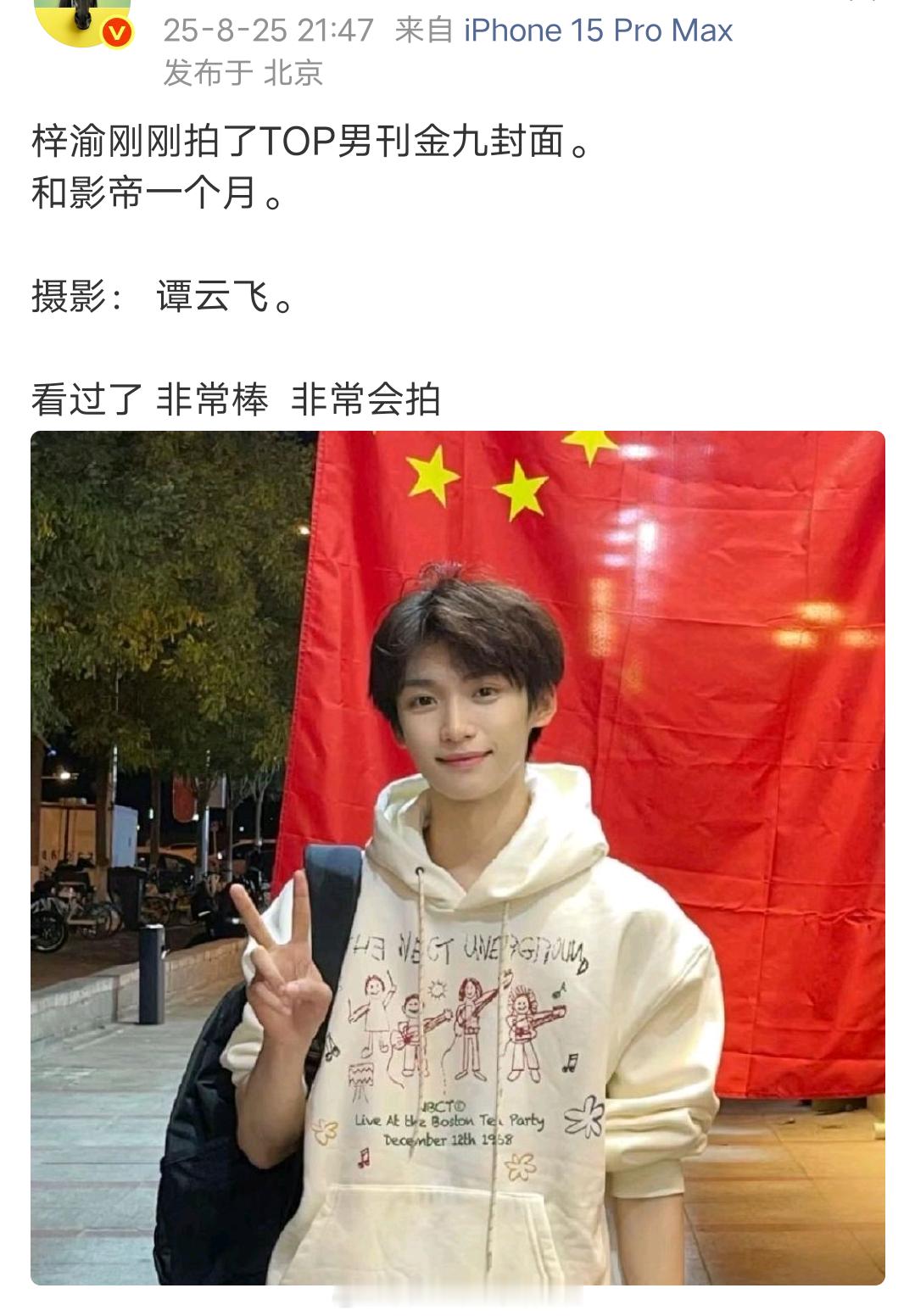 时尚博主爆料梓渝拍了top男刊金九封面，和影帝一个月，还附赠小卡和拍立得。如果是