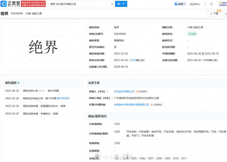 华为注册绝界商标 仙界、天界后，华为又来一绝界[二哈] ​​​