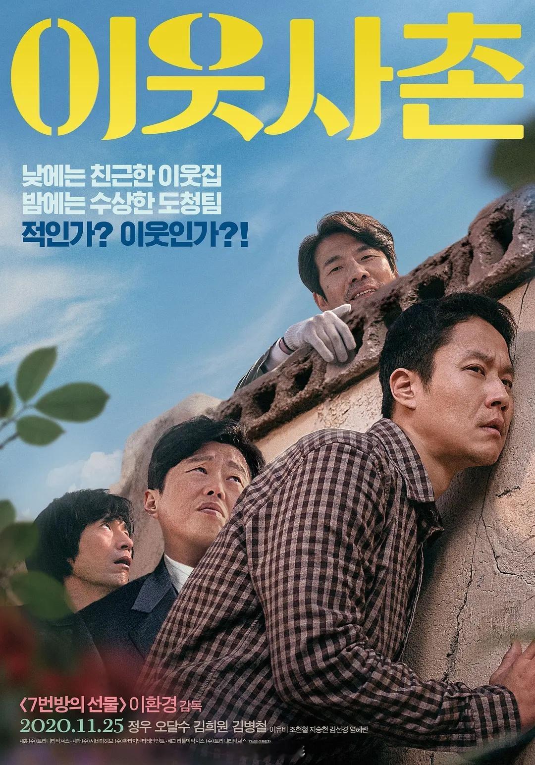 《邻居》悬疑电影推荐韩国 剧情 悬疑 犯罪2020-11-25（韩国）上映评分6
