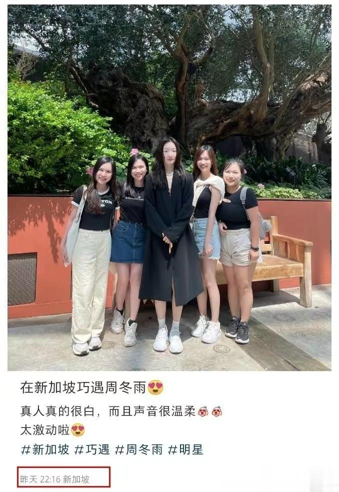 1米62的身高，合影也能鹤立鸡群？周冬雨告诉你：能！！！

9月1日，有网友曝出