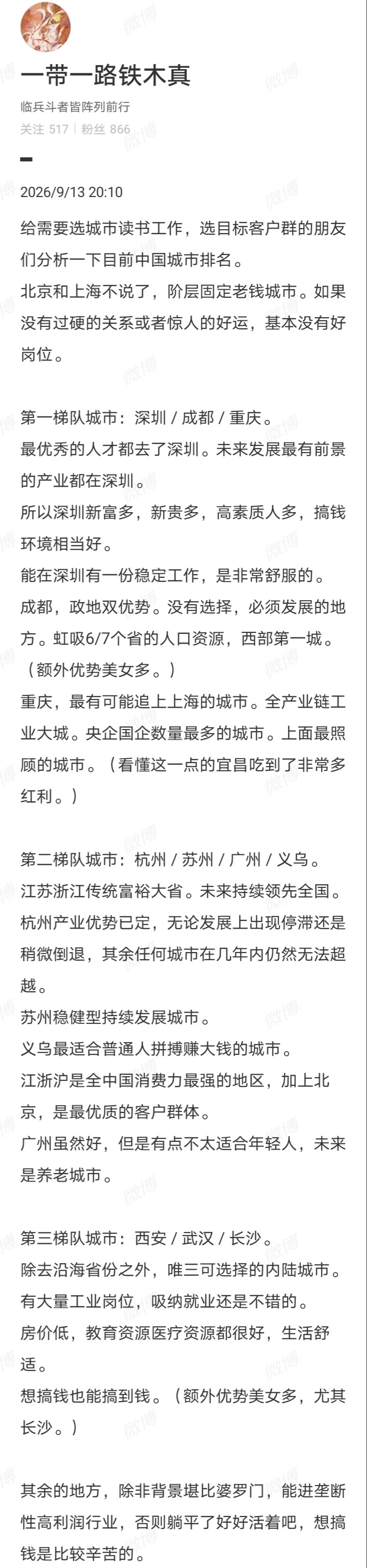 这就是为什么第三档城市有西安。本来中部武汉唯一二级财政城市，长沙还只是三级。但是