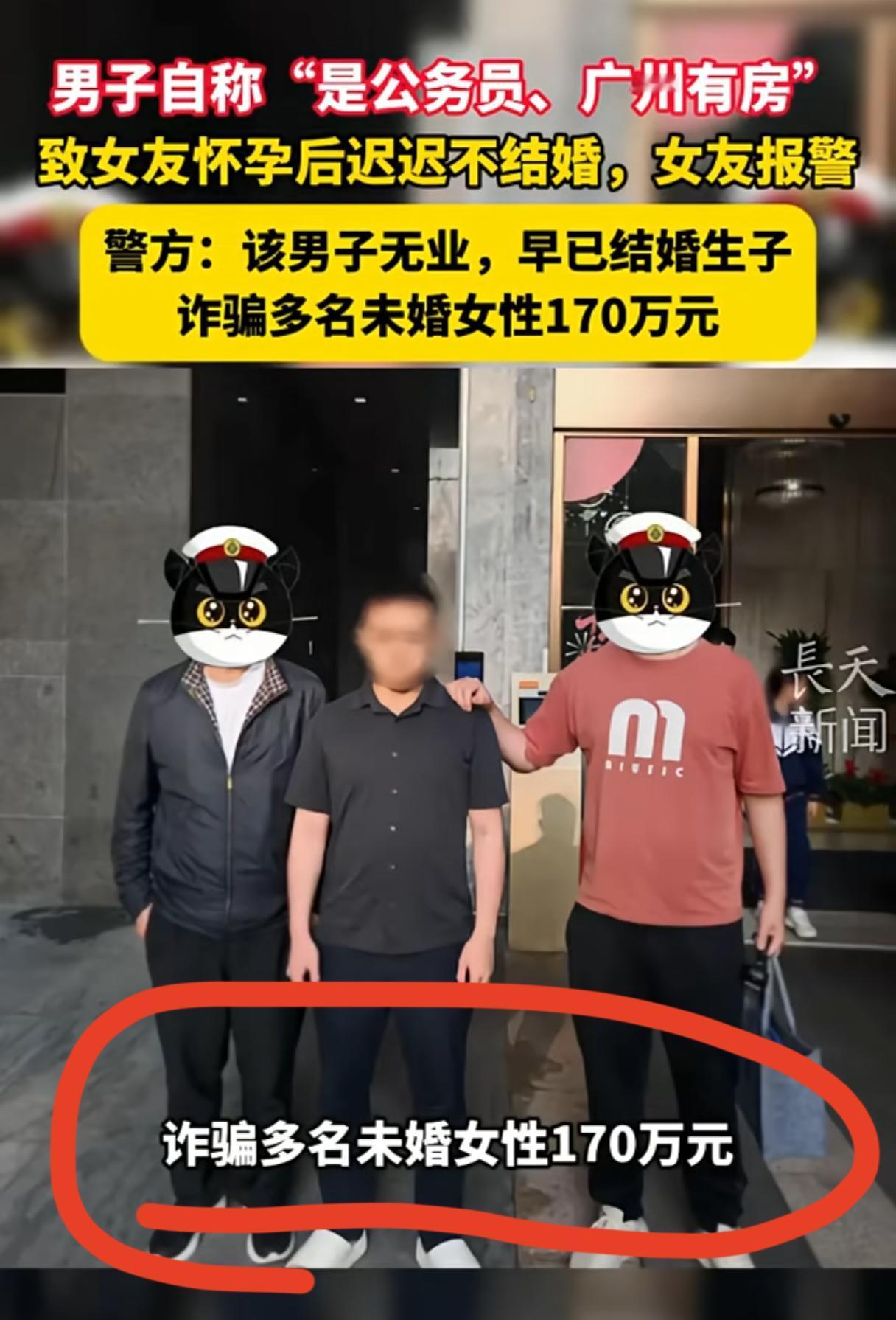 事情是因为一次怀孕，闹开的。
诈骗170万的王某，好几个女朋友，
并且还有人给他