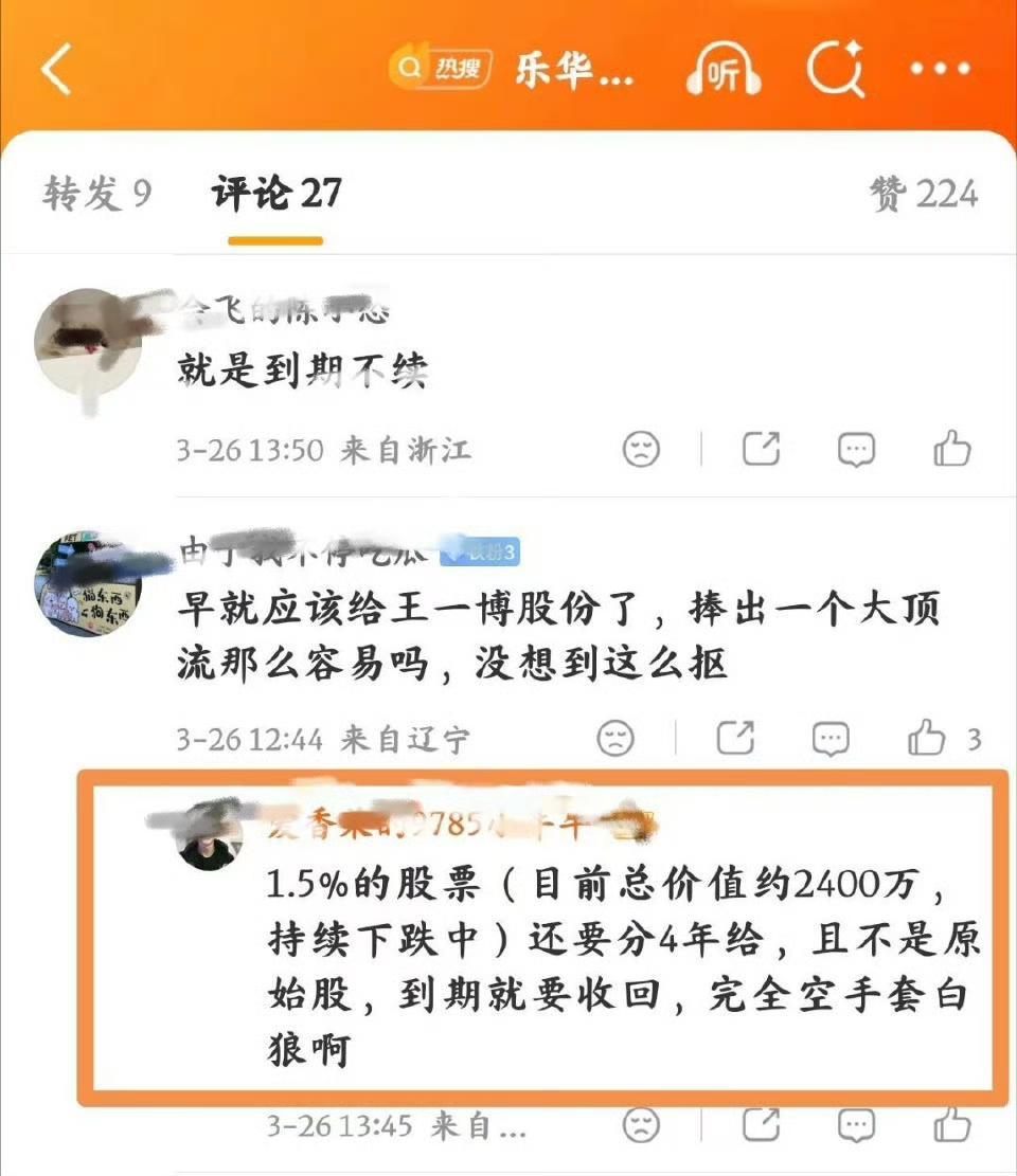 才给1.51%何意味？ 够不够股东大会有个座？ 