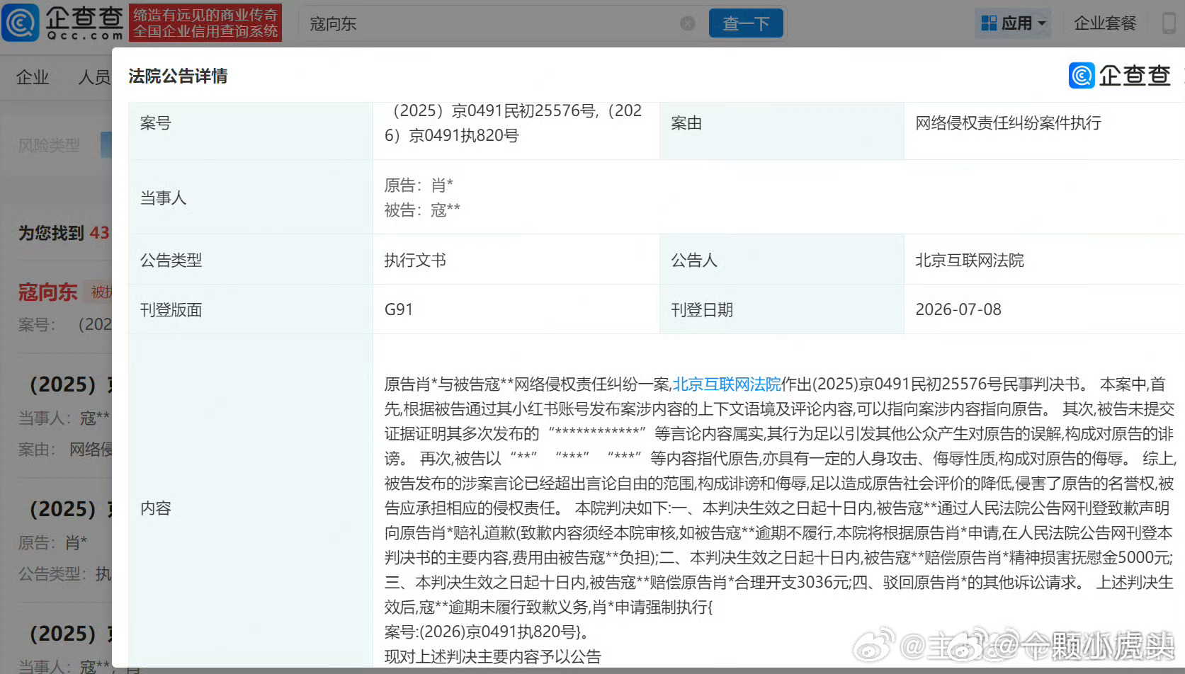 肖战黑粉拒不道歉被强执，网暴犯嘴硬也没有，最终还是要被法律制裁！支持肖战合理合法