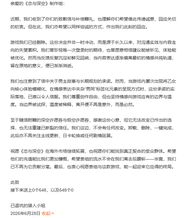玩家回应恋与深空回应官方深夜发文致歉，拿抽卡券草草应付玩家，回避老角色长期断更核