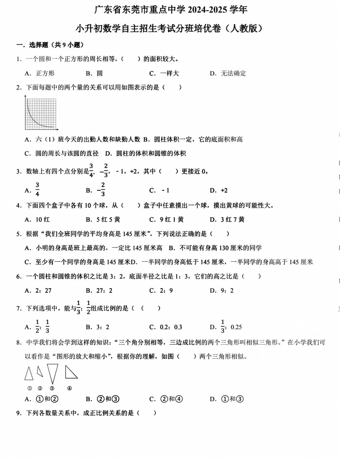 小学数学有拓展的同学
深受初中学校喜爱
因为这类同学往往对初中数学游刃有余
不要