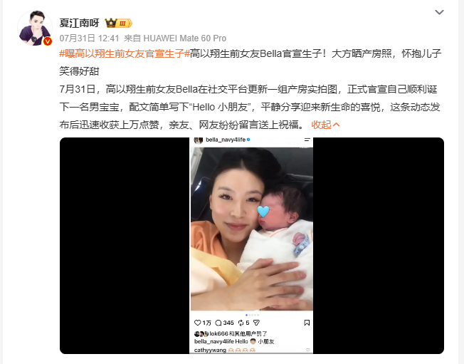 曝高以翔生前女友官宣生子 从当年陷在舆论争议里的年轻女孩，到如今抱着新生儿笑得温
