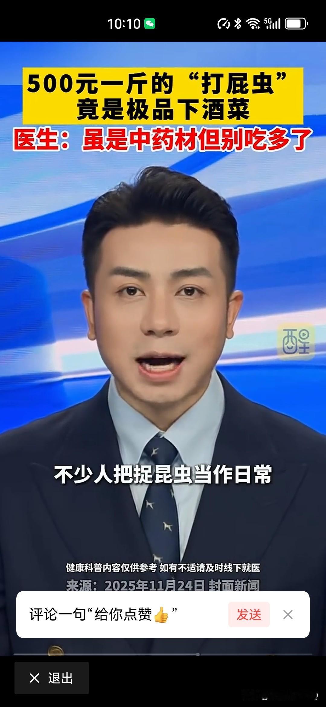 你有哪些记忆深刻的儿时往事?500元一斤的“打屁虫”竟是下酒菜！以前烫手山芋一样