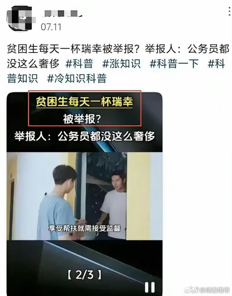 贫困生喝瑞幸被举报不管真假，如果真的贫困生不可能连续一个月喝瑞幸的，她一定会把钱