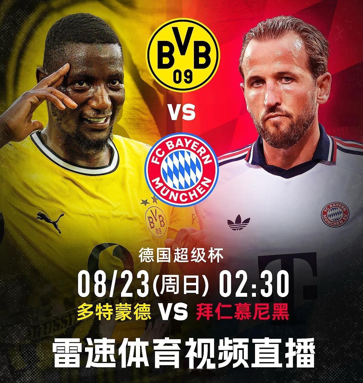 赛事前瞻：球队：多特蒙德vs拜仁时间：8月23日2:30北京时间8月23日凌晨2