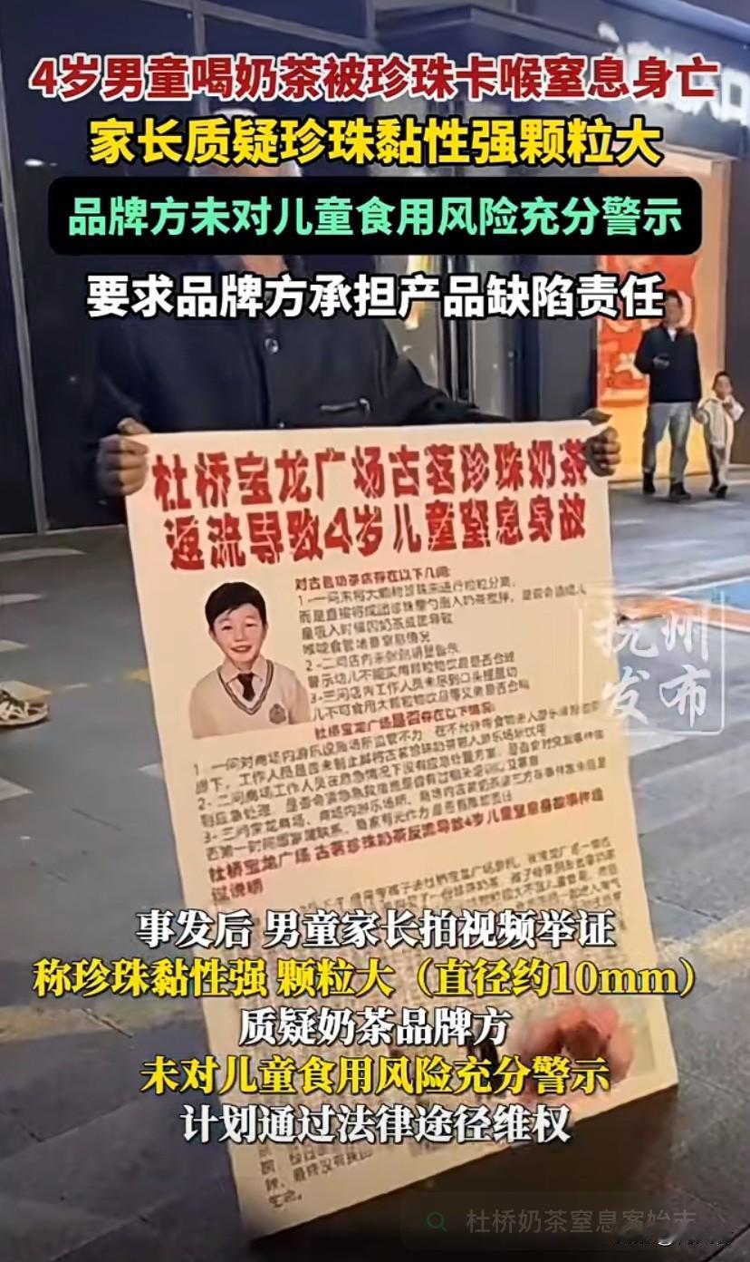 家长买珍珠奶茶给4岁小孩子喝，结果小孩被珍珠卡在喉咙、导致窒息身亡，家长认为是商