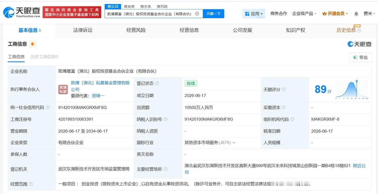 中创新航、湖南盐业集团等在湖北成立新股权投资基金出资额1.05亿
天眼查App显