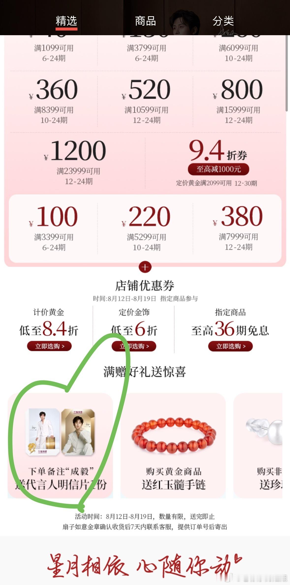 居然在小招app发现和六福的合作板块