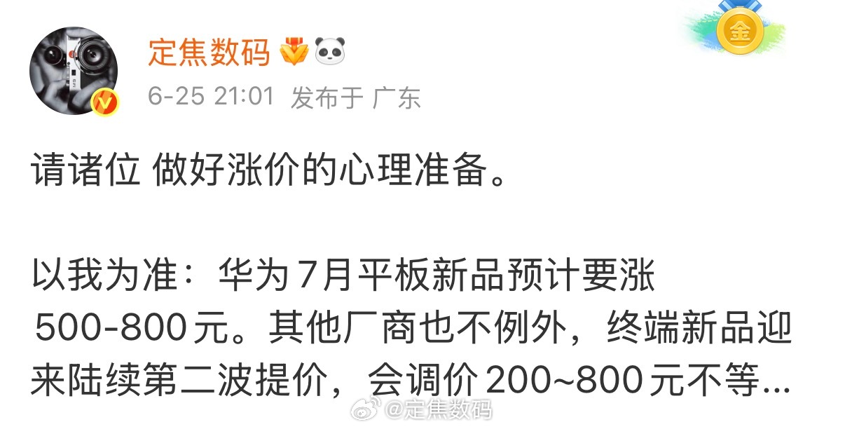 不错了，华为多撑了一个月，8月才对平板涨价600昨天发布的很多单品，都已经是涨价