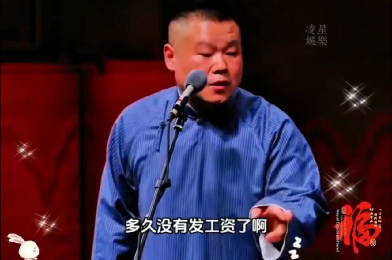 德云社越来越行政化了。
原来的架构很简单，王惠名义上的董事长，老郭实际上的负责人