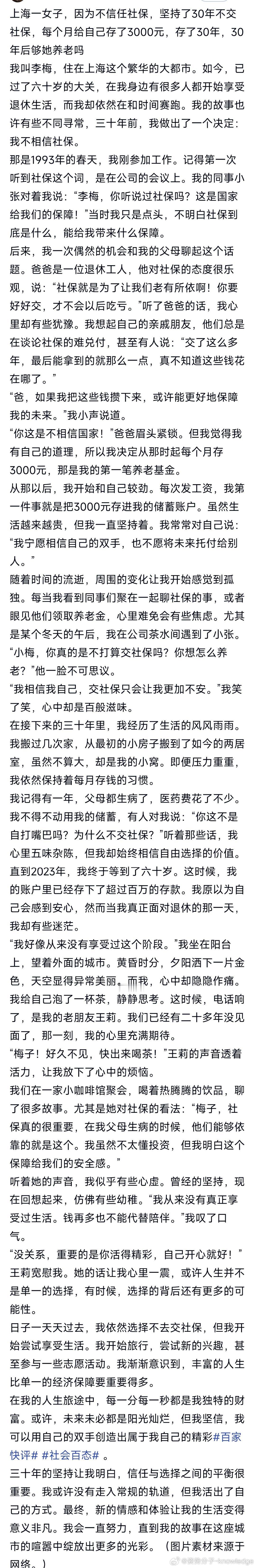 【上海一女子坚持30年不交社保，每个月存3000元，30年后够养老吗】30年存款