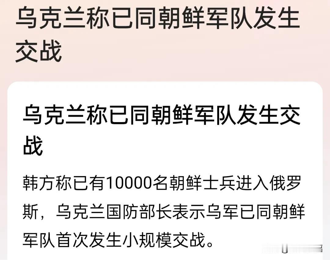 曝乌克兰称已同朝鲜军队发生交战。还称朝鲜兵会说中国话。

我很怀疑乌方所发布此消
