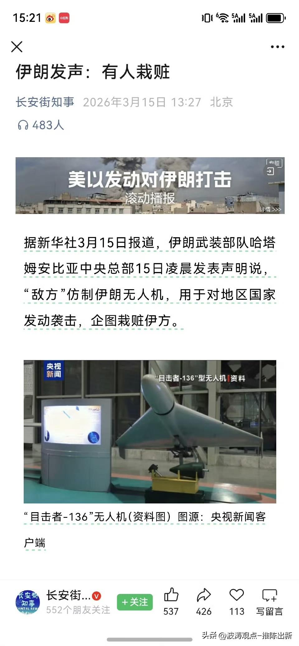 摩萨德这“栽赃嫁祸”的戏码玩得真是溜啊！