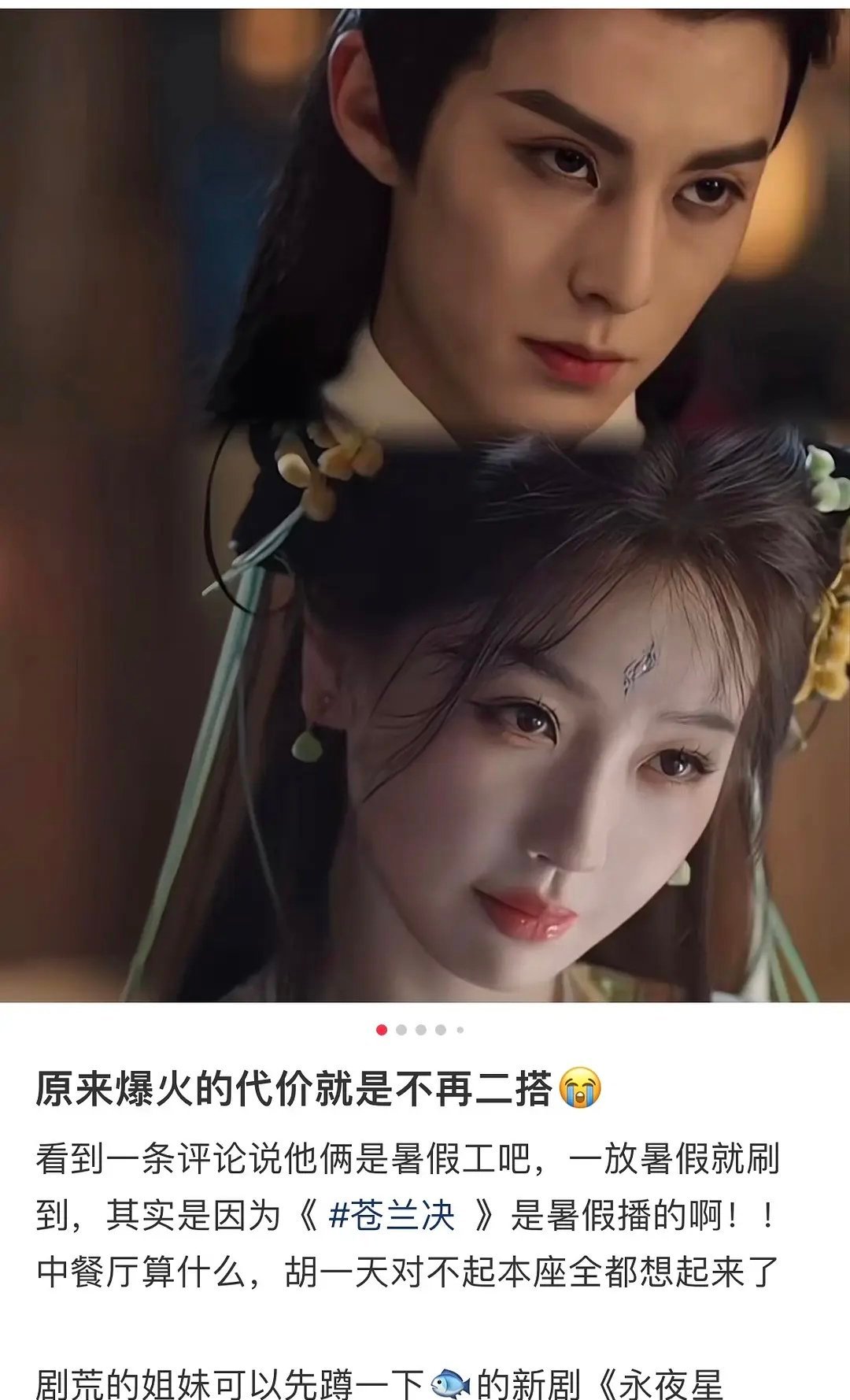 虞书欣是王鹤棣的挂件吗？永夜星河都要提王鹤棣 ​​​