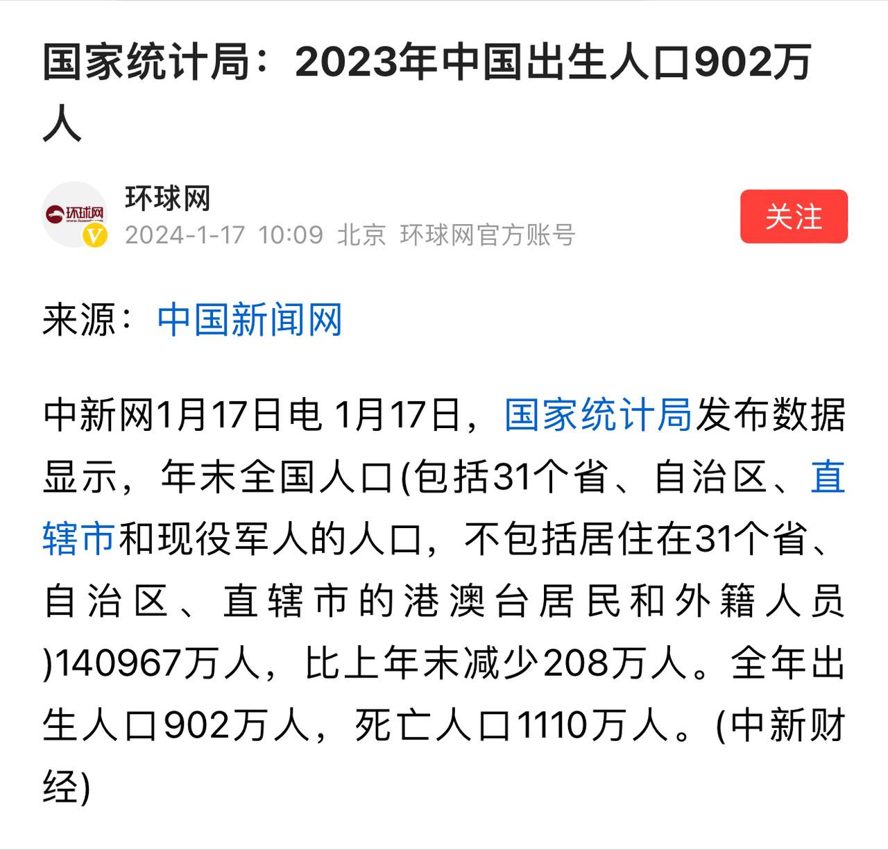 出生人口902万，比上年末减少208万，社会将会出现这些变化：

第一、房价将会