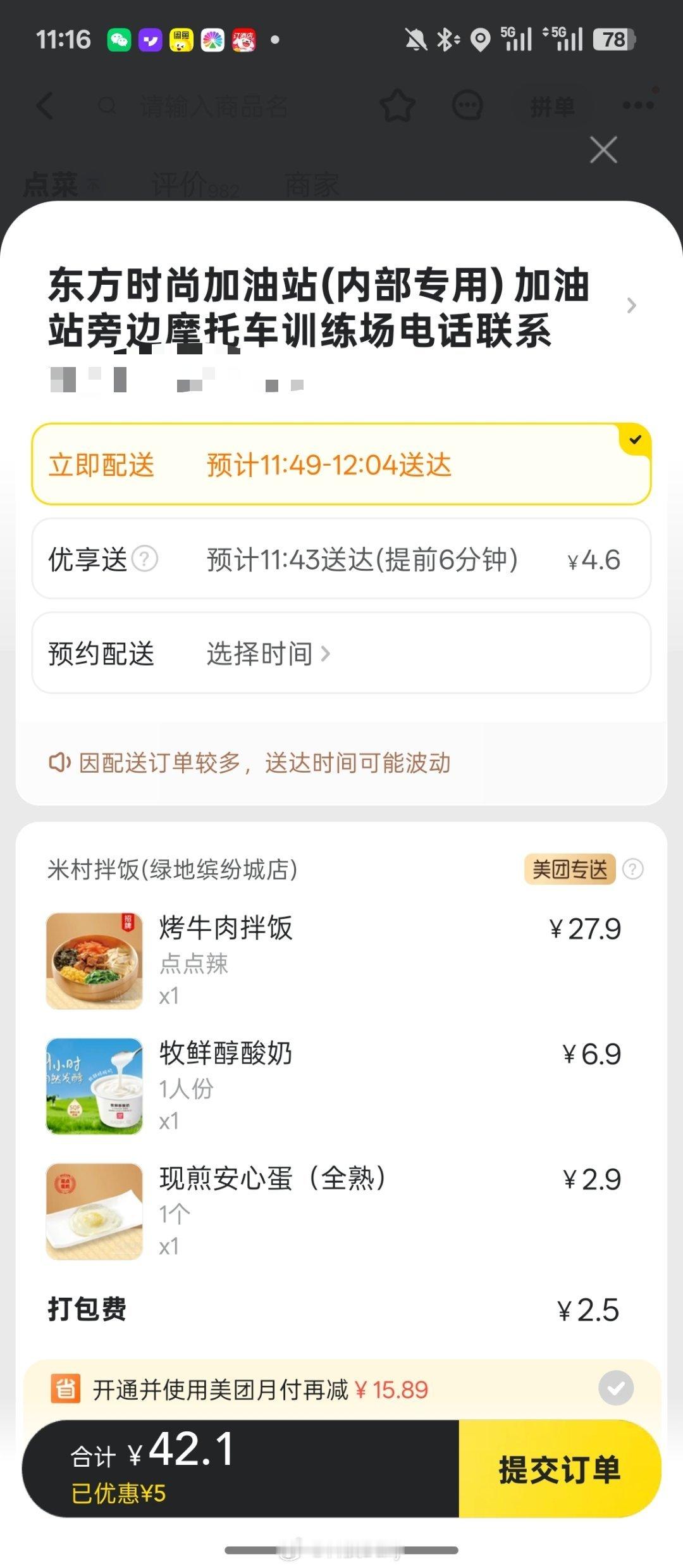 前段时间点外卖发现的，淘宝闪购地址选择没有美团精确，美团可以定位到园区内的加油站