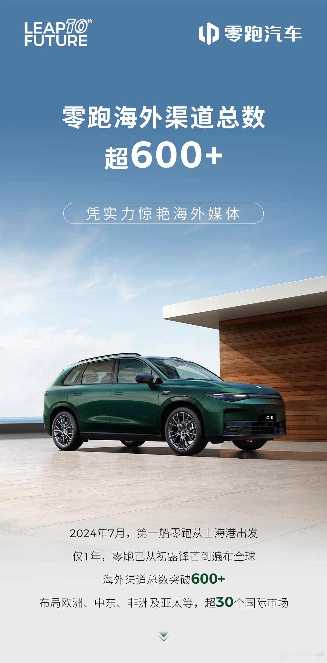 零跑确实很受海外渠道的欢迎。摆弄好了是真挣钱。大v聊车 ​​​