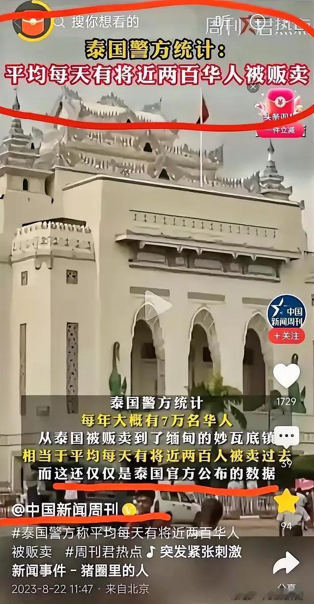 惊悉泰国华人失踪事件频发，数目惊人。
据2023年8月22日中国新闻周刊援引泰国