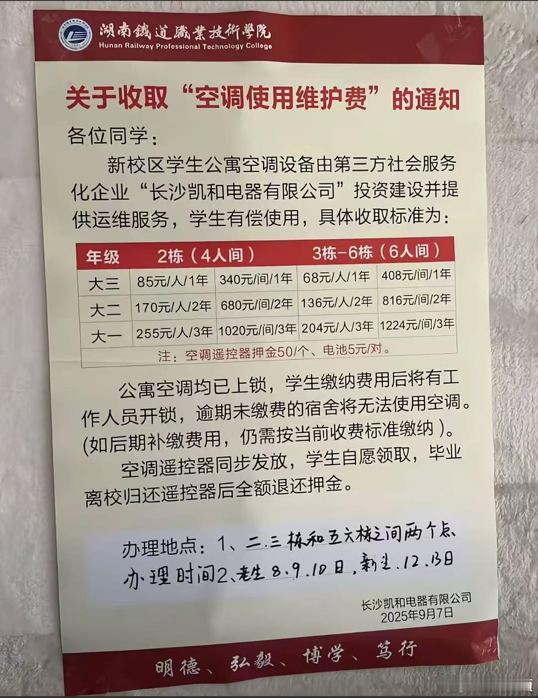 高校空调收费岂能只拿政策当挡箭牌【高校收取“空调使用维护费”：纸面合规，更要守住