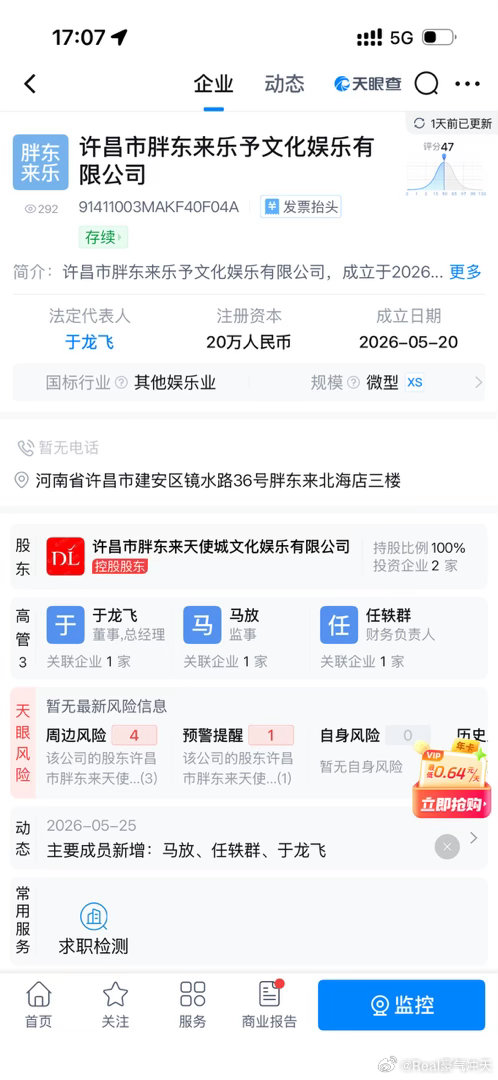 胖东来新公司成立天眼查App显示，胖东来乐予文化娱乐公司成立，经营范围包括游艺娱