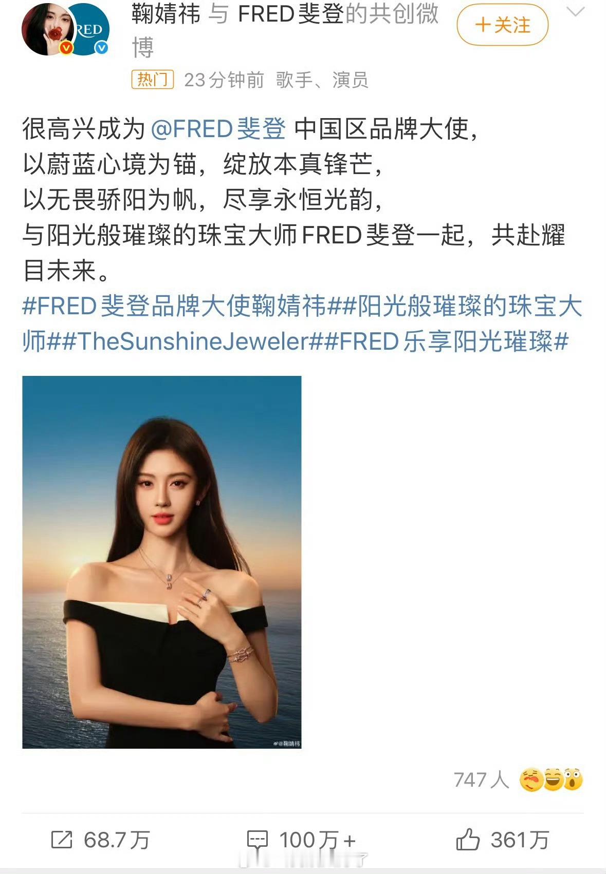 鞠婧祎斐登中国区品牌大使官宣了，这数据也太强了[哆啦A梦吃惊] ​​​