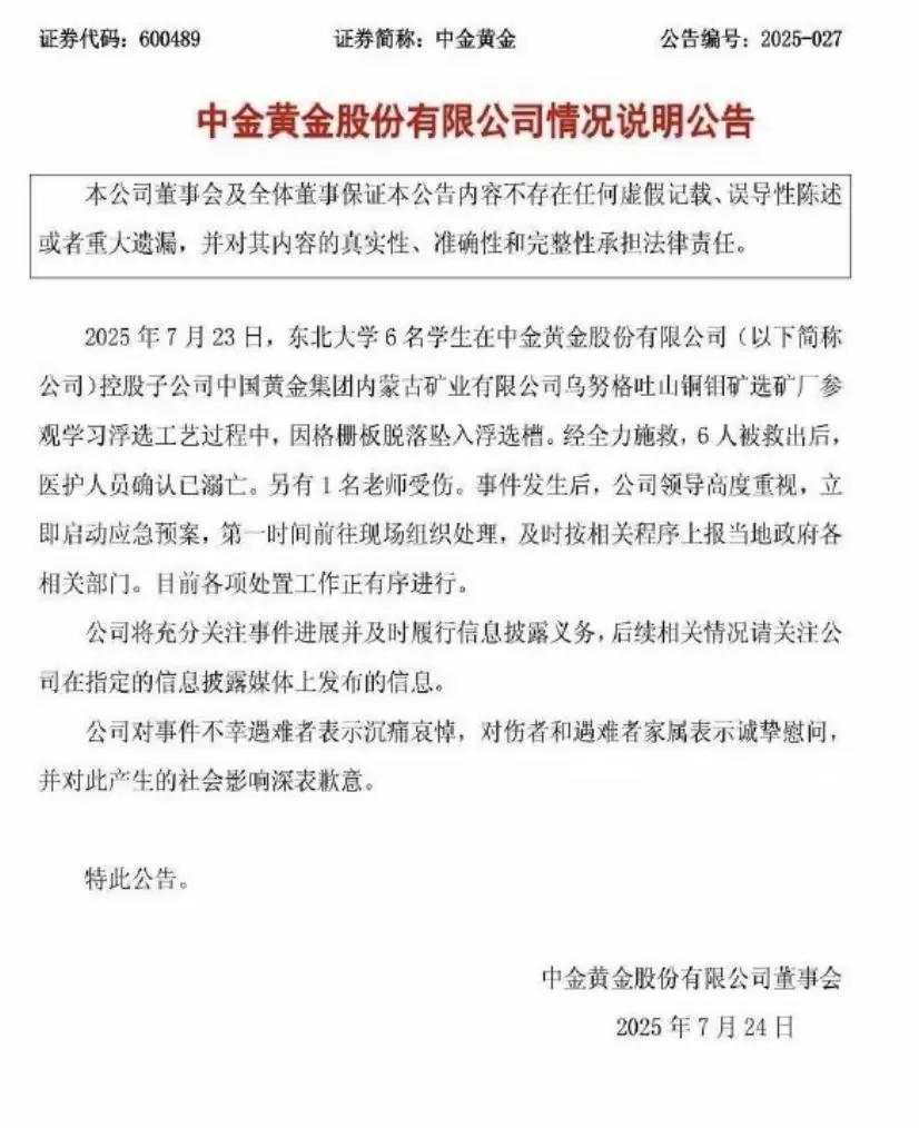 中金内蒙古矿厂出现了师生伤亡的安全事故，一连带出几点问题了：

1、东北大学为什